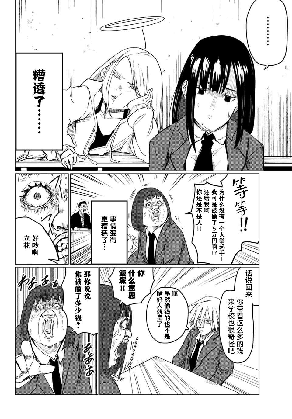 哈批艾尔漫画,第4话3图