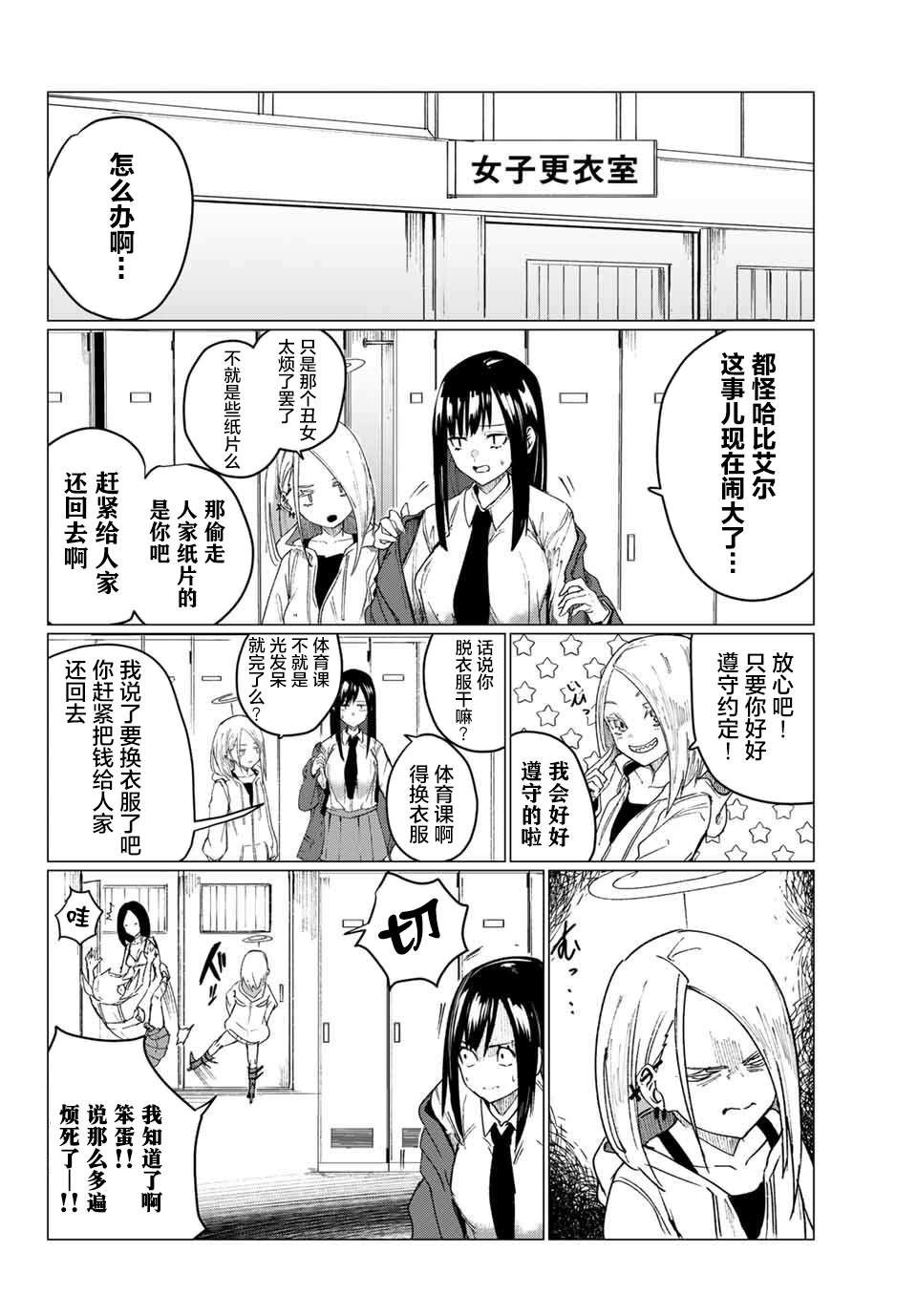 哈批艾尔漫画,第4话5图