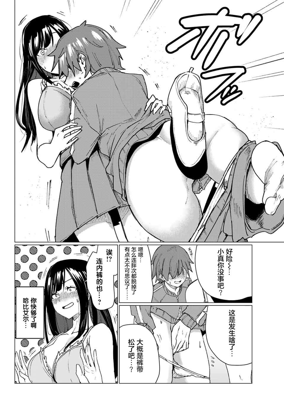 哈批艾尔漫画,第4话3图