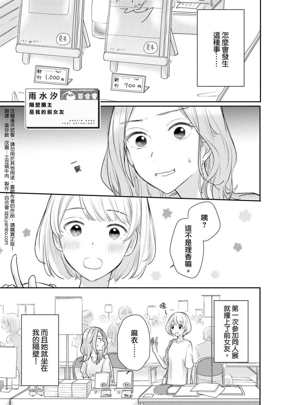 隔壁摊主是我的前女友漫画,第1话4图