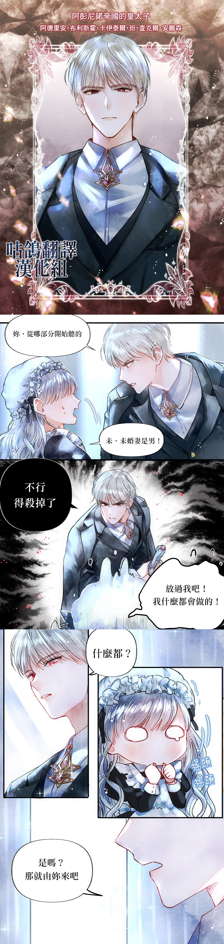 皇太子的未婚妻漫画,第1话2图