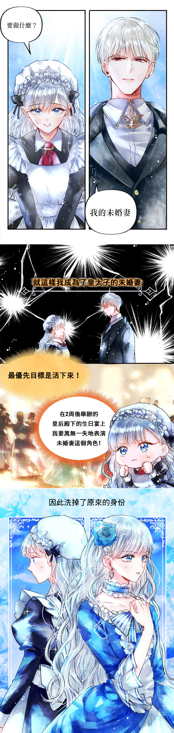 皇太子的未婚妻漫画,第1话3图