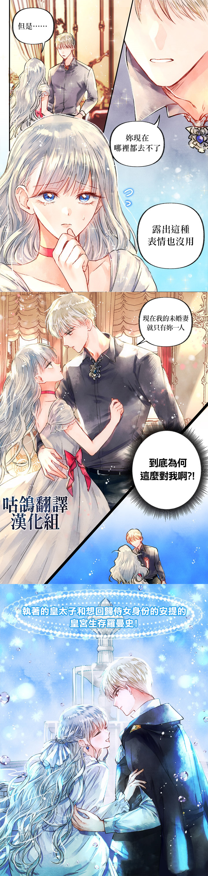 皇太子的未婚妻漫画,第1话2图