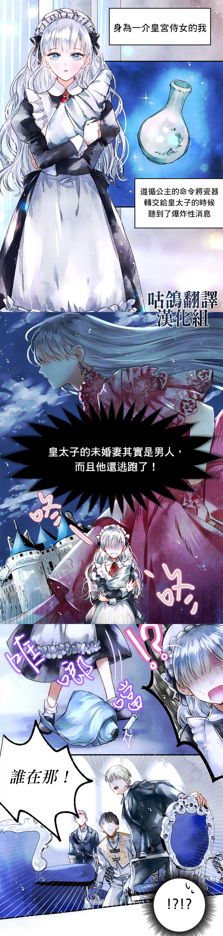 皇太子的未婚妻漫画,第1话1图