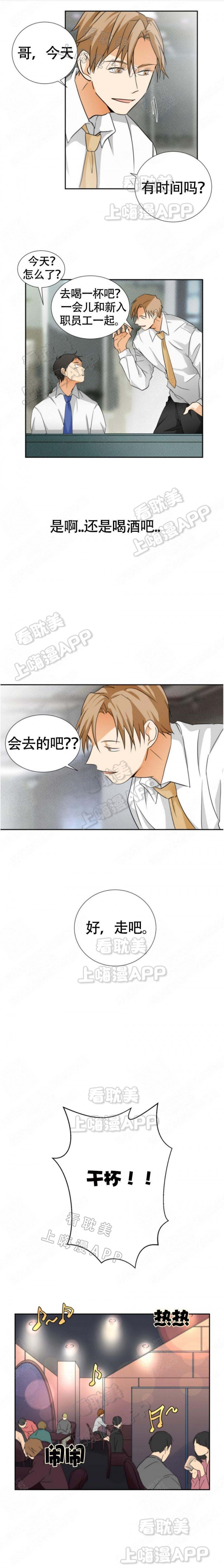 听得到哦，前辈漫画,第9话5图