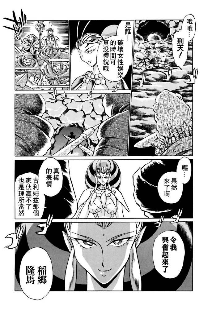 超级机器人大战OG SAGA龙虎王传奇漫画,第3话2图