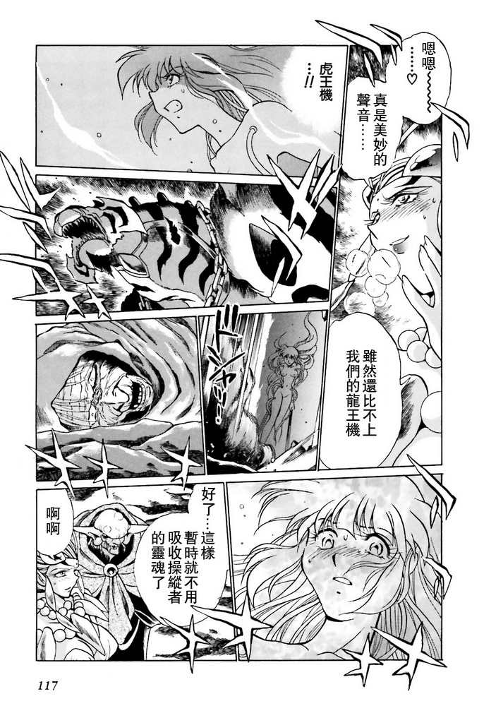 超级机器人大战OG SAGA龙虎王传奇漫画,第3话5图