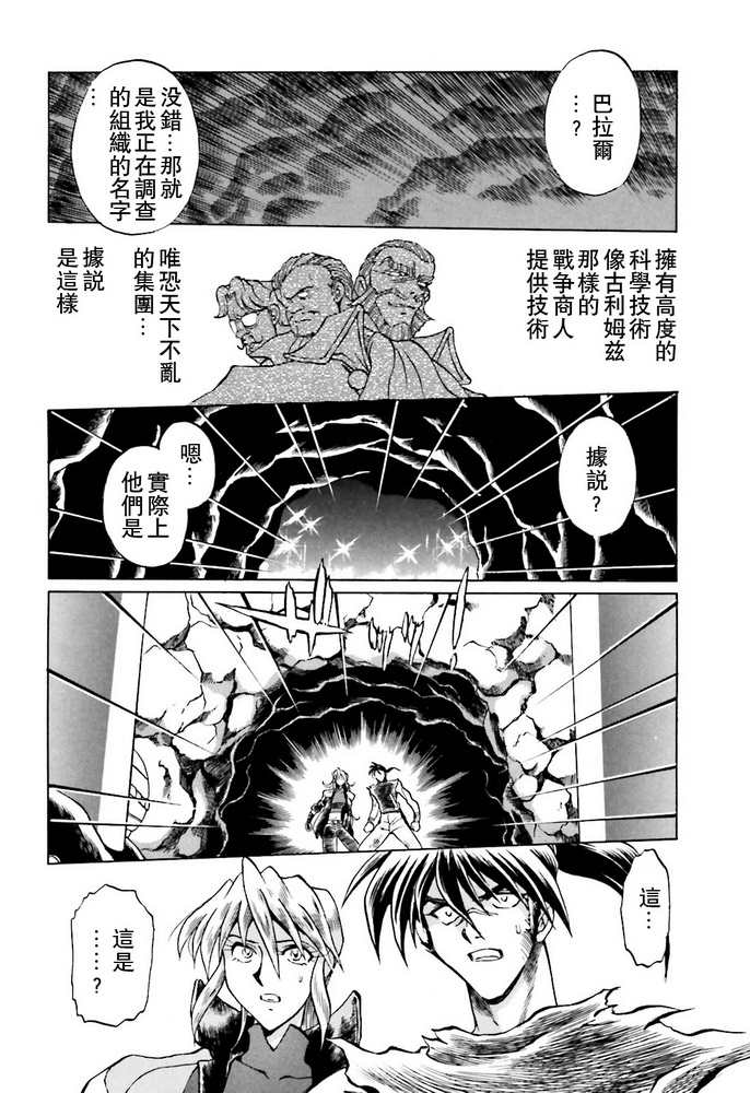 超级机器人大战OG SAGA龙虎王传奇漫画,第3话2图