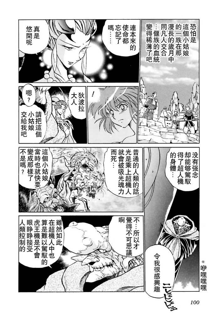 超级机器人大战OG SAGA龙虎王传奇漫画,第3话3图