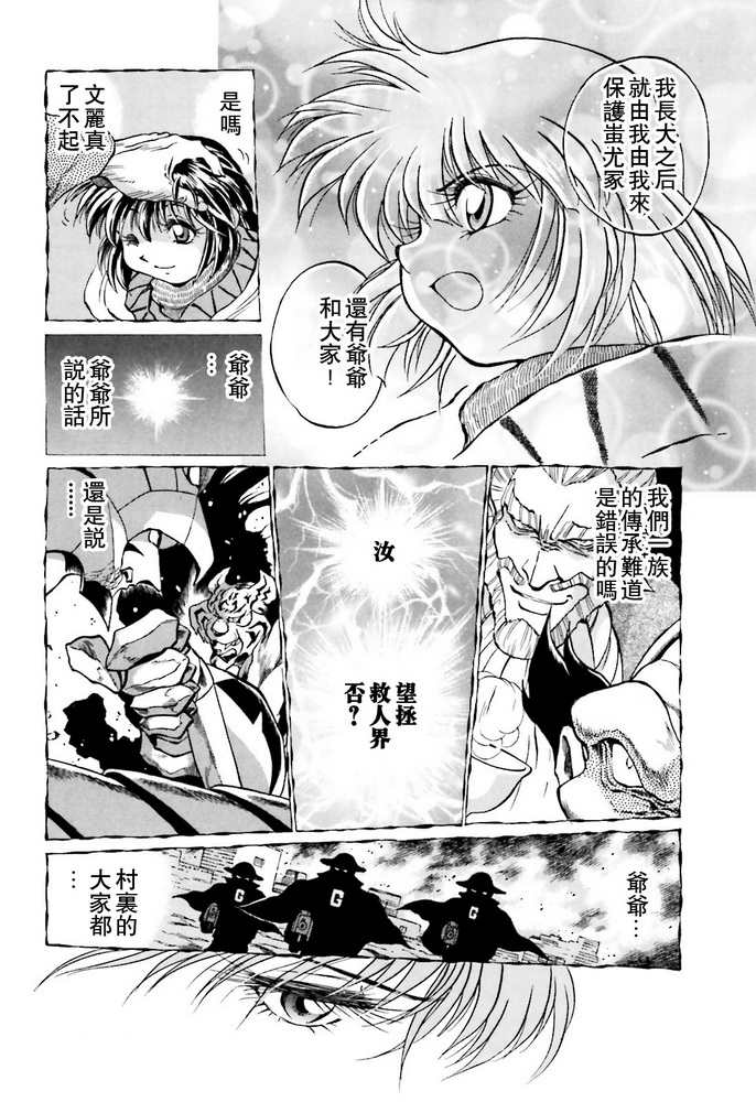 超级机器人大战OG SAGA龙虎王传奇漫画,第3话4图