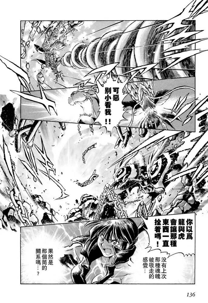 超级机器人大战OG SAGA龙虎王传奇漫画,第3话4图