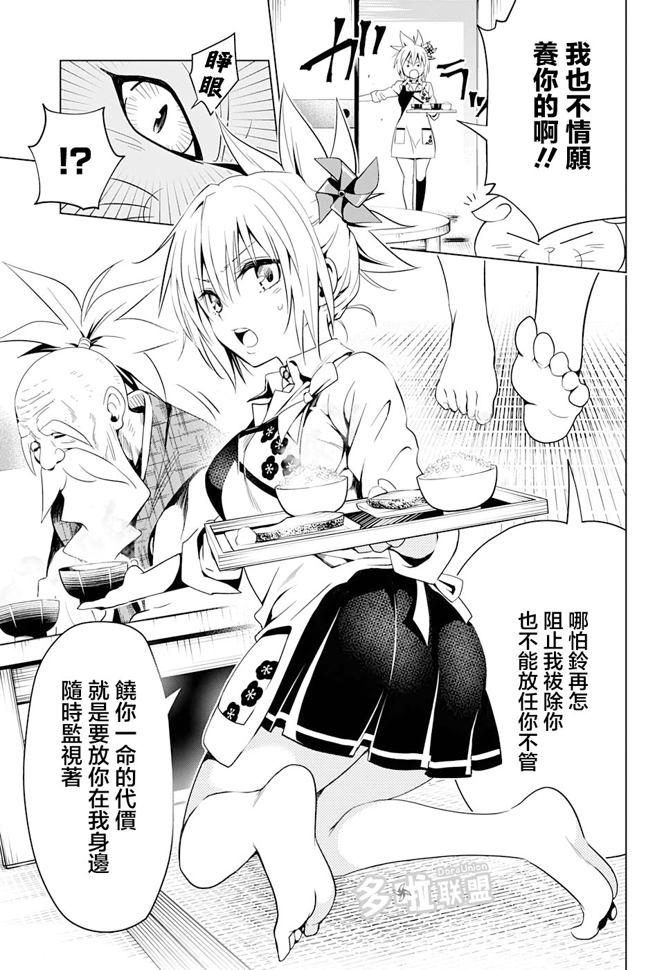 妖三角动画化漫画,第4话5图