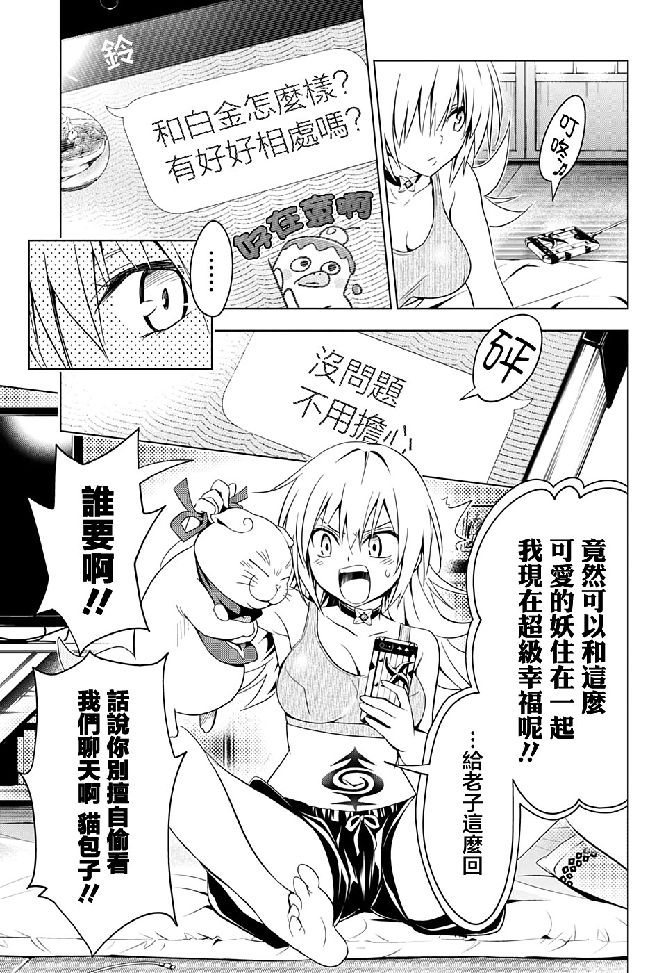 妖三角漫画118漫画,第4话3图