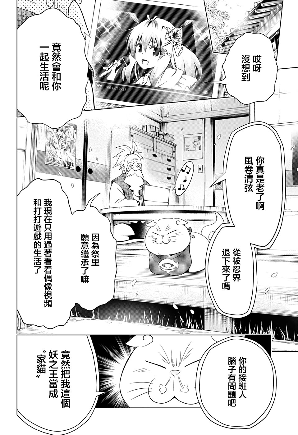 妖三角动画化漫画,第4话4图