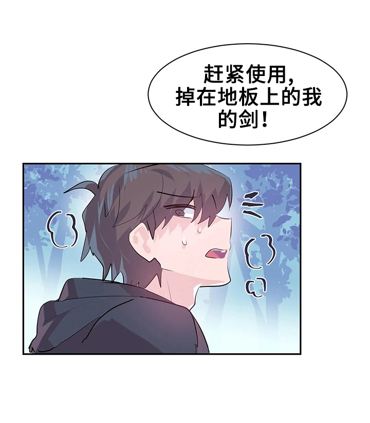 虚拟仙境夸克漫画,第7章：救下5图