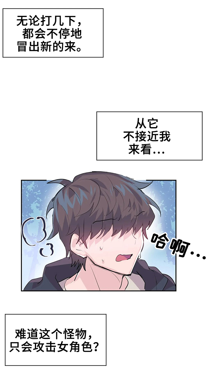 虚拟仙境夸克漫画,第7章：救下3图