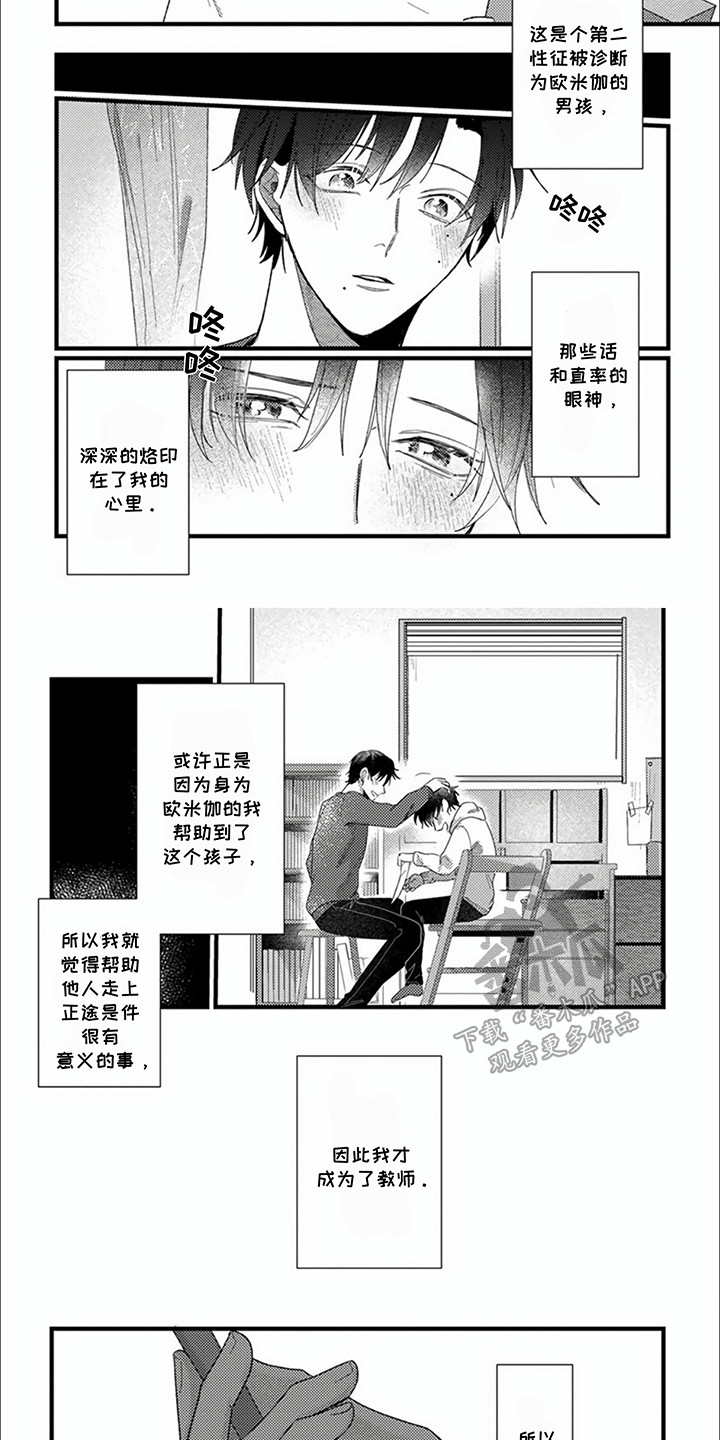 请和我成为一家人女主怀孕了吗漫画,第7话2图