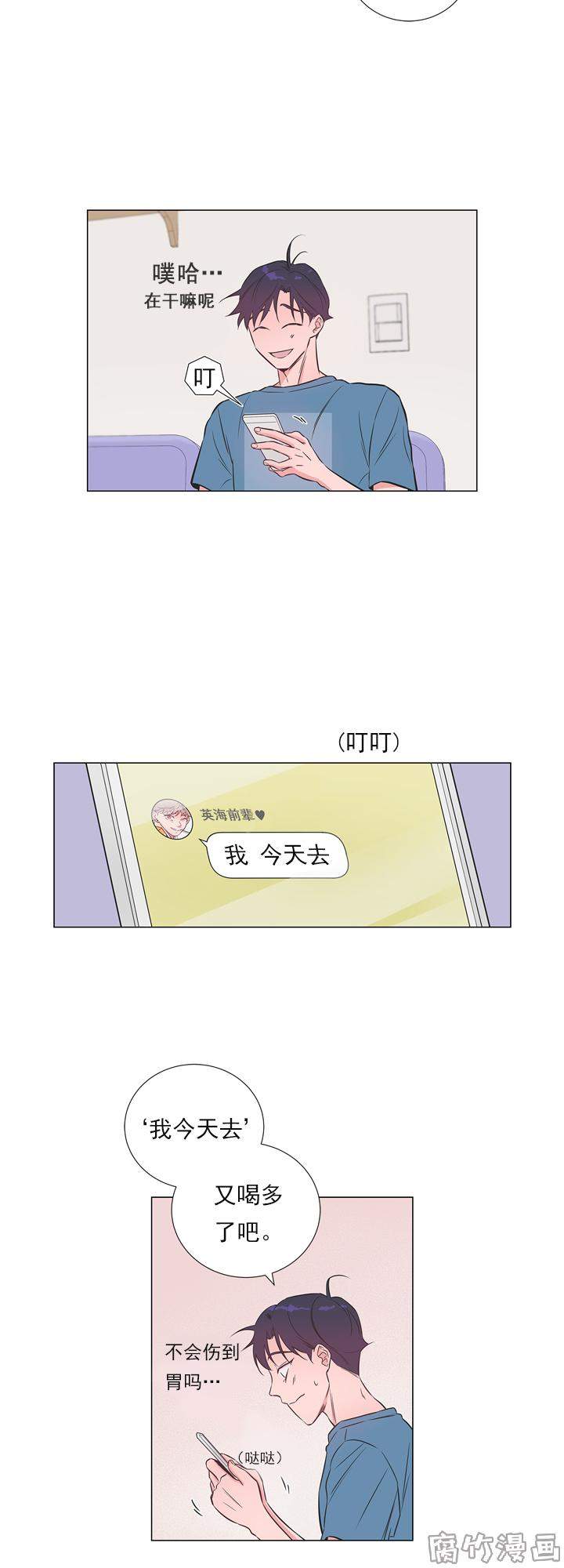 情感治理理论漫画,第11话3图