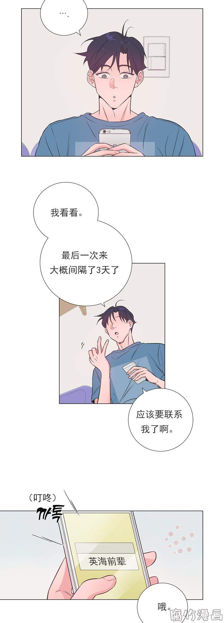 情感治理理论漫画,第11话2图