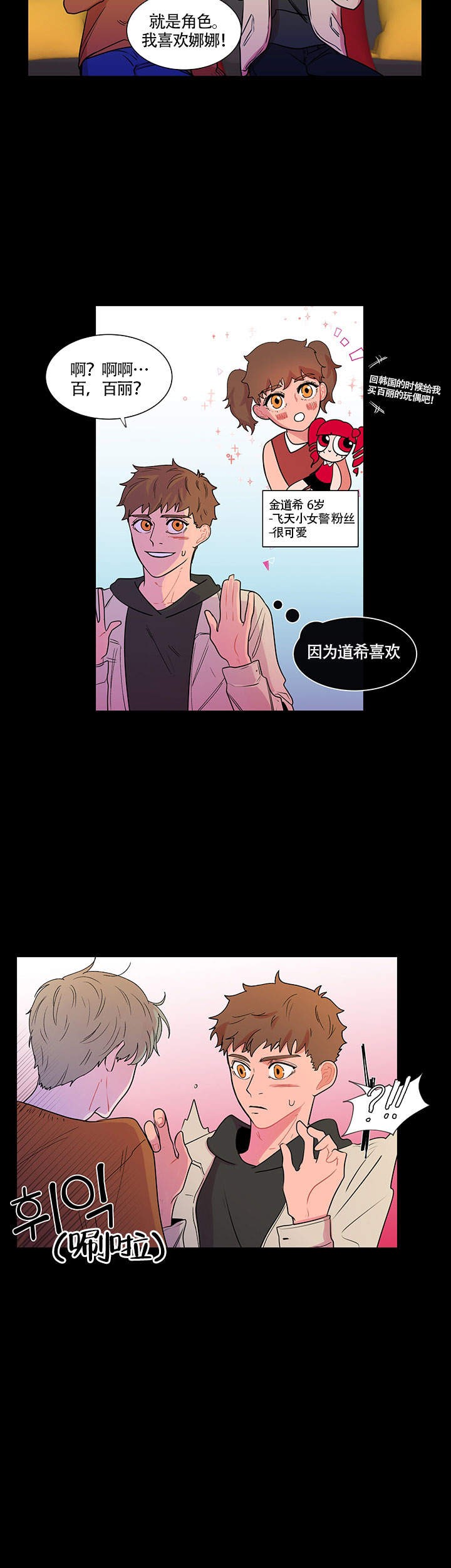 香蕉banana漫画,第3话4图