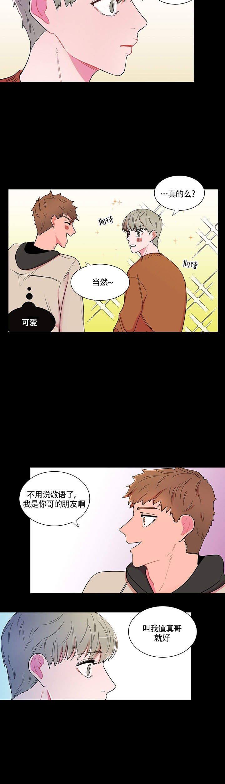 香蕉banana漫画,第3话3图