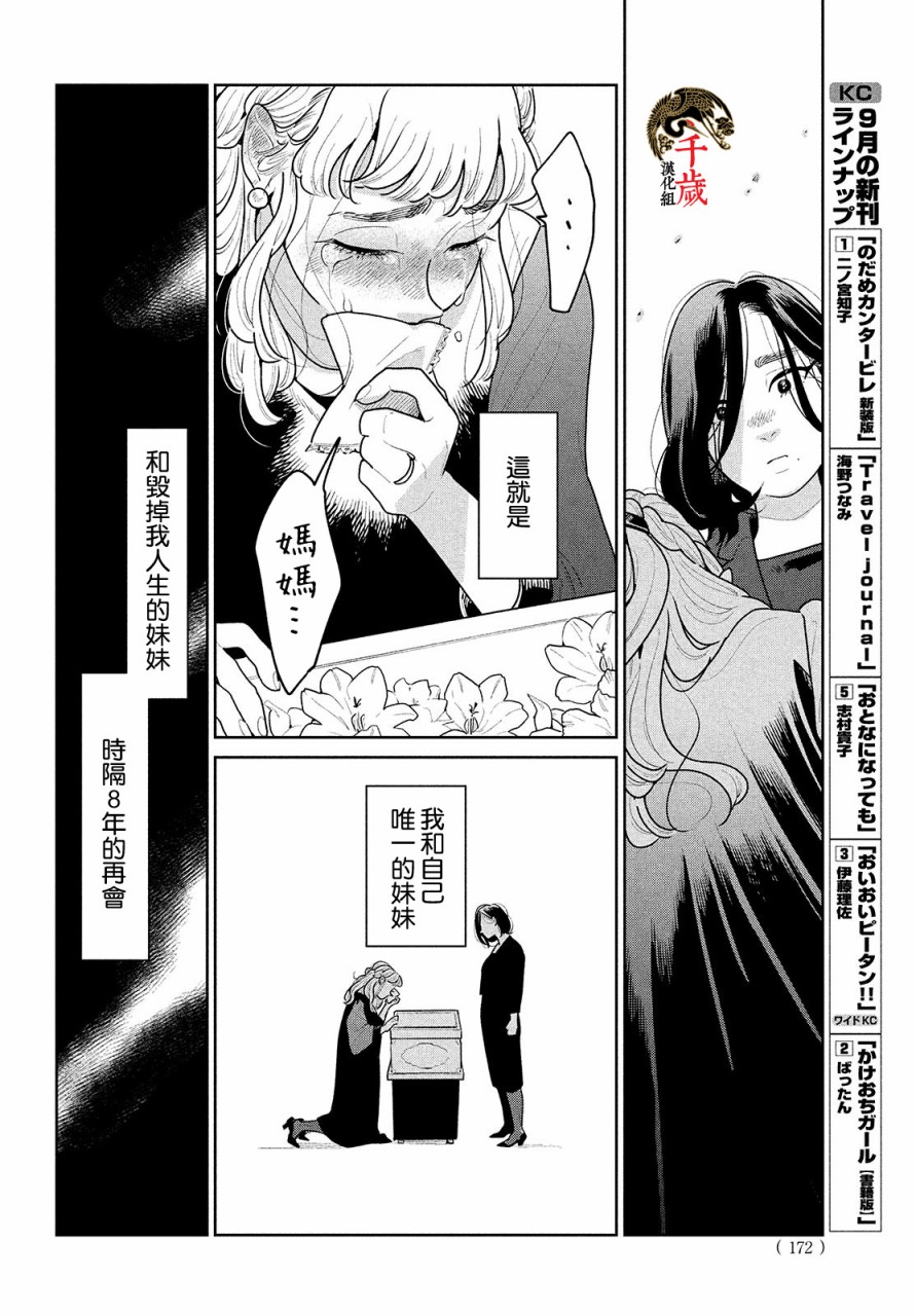 你情我愿的解释漫画,第1话3图