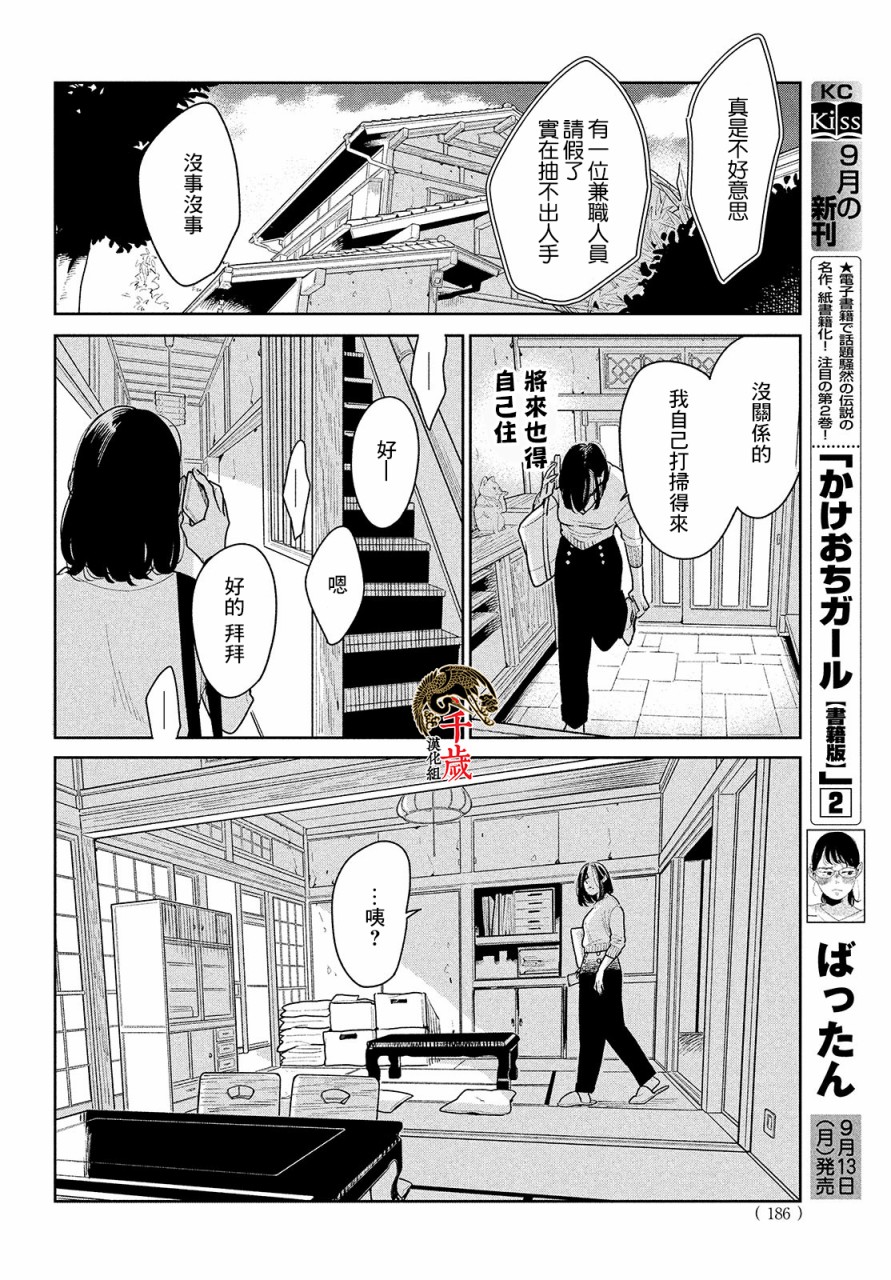 你情我愿的解释漫画,第1话2图