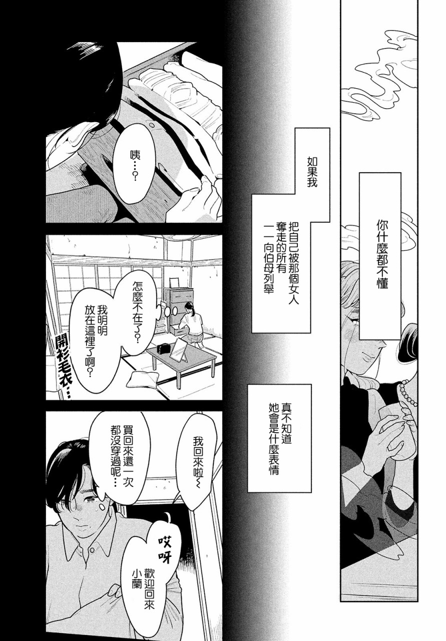 你情我愿的解释漫画,第1话2图