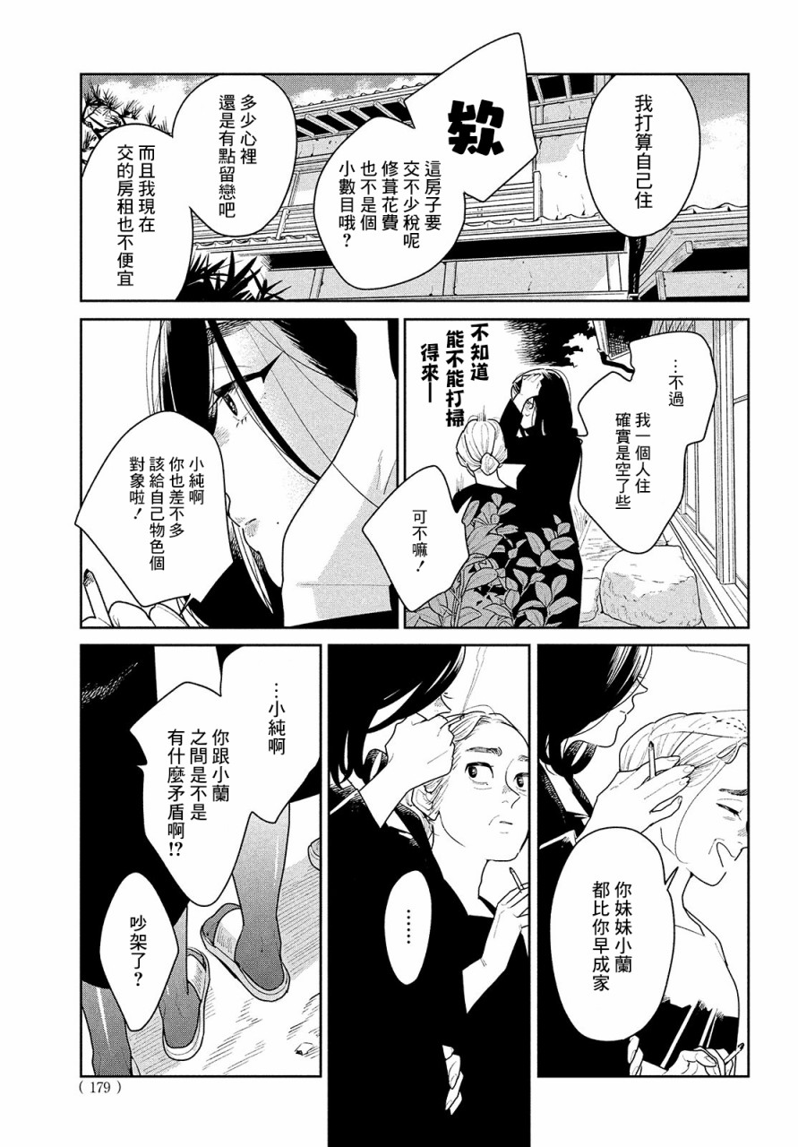 你情我愿的解释漫画,第1话5图