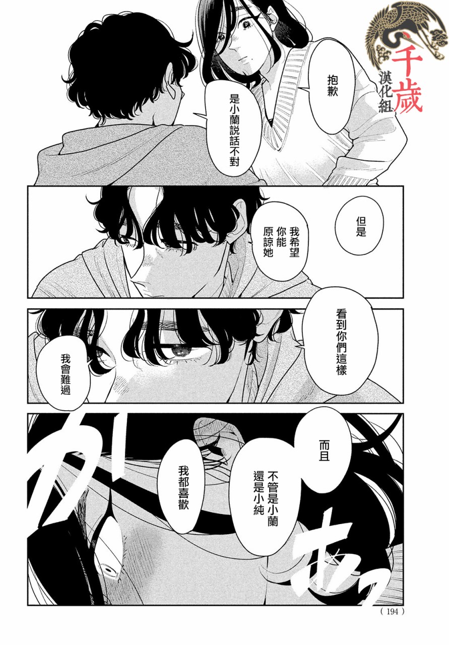 你情我愿的解释漫画,第1话5图