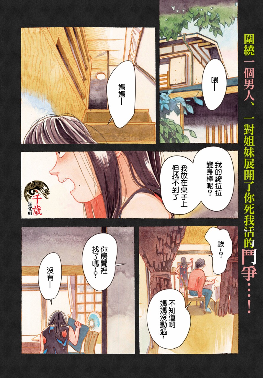 你情他愿漫画,第1话2图