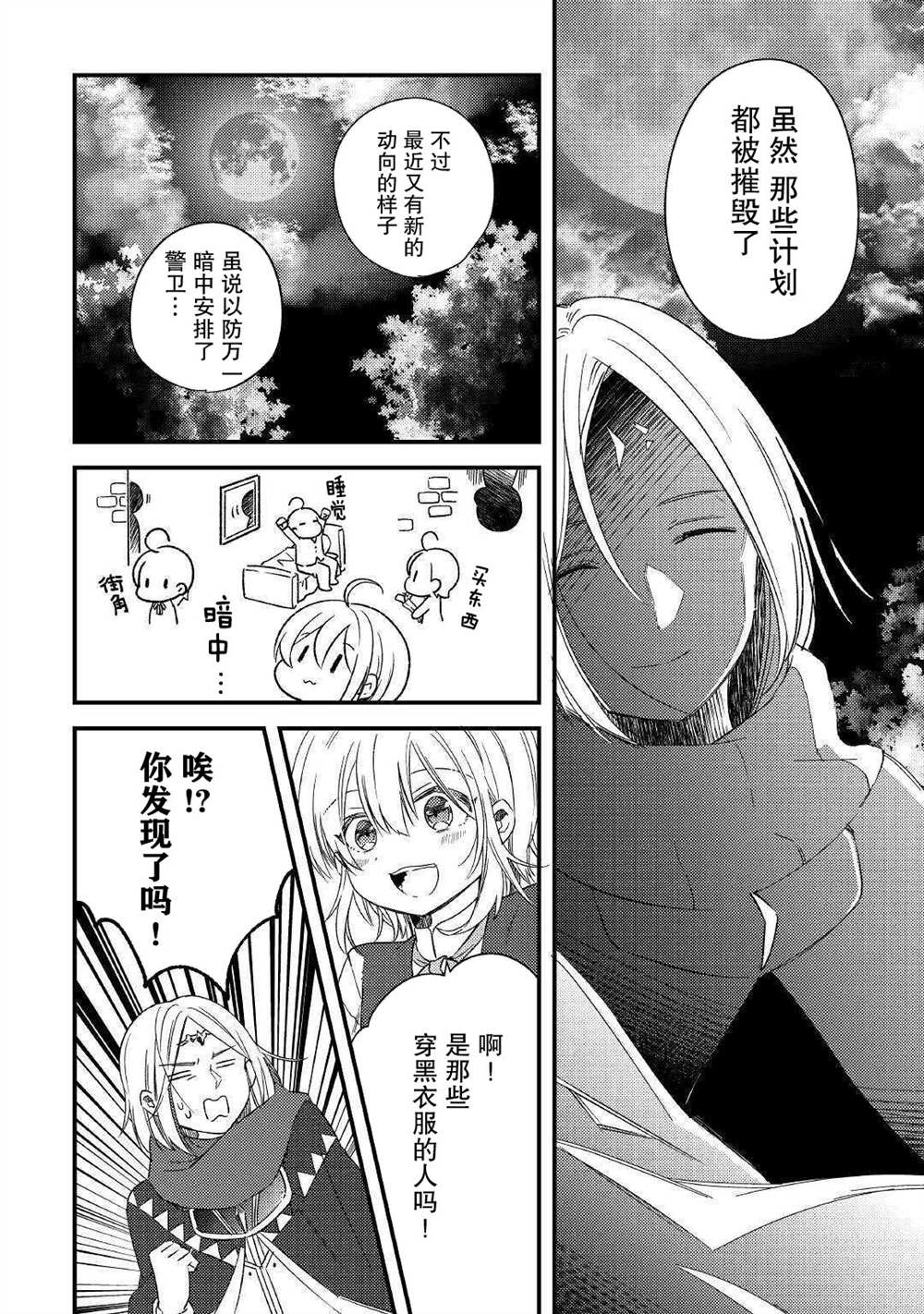 初期技能超便利，异世界生活超开心！漫画,第6话家人4图