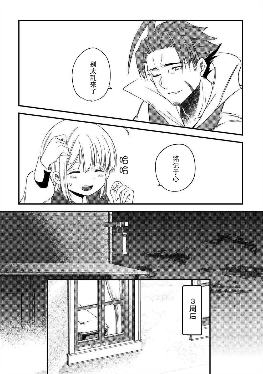 初期技能超便利，异世界生活超开心！漫画,第6话家人2图