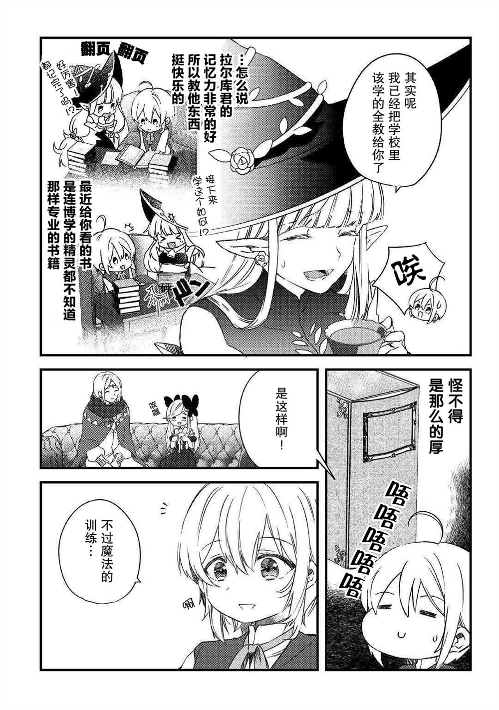 初期技能超便利，异世界生活超开心！漫画,第6话家人4图