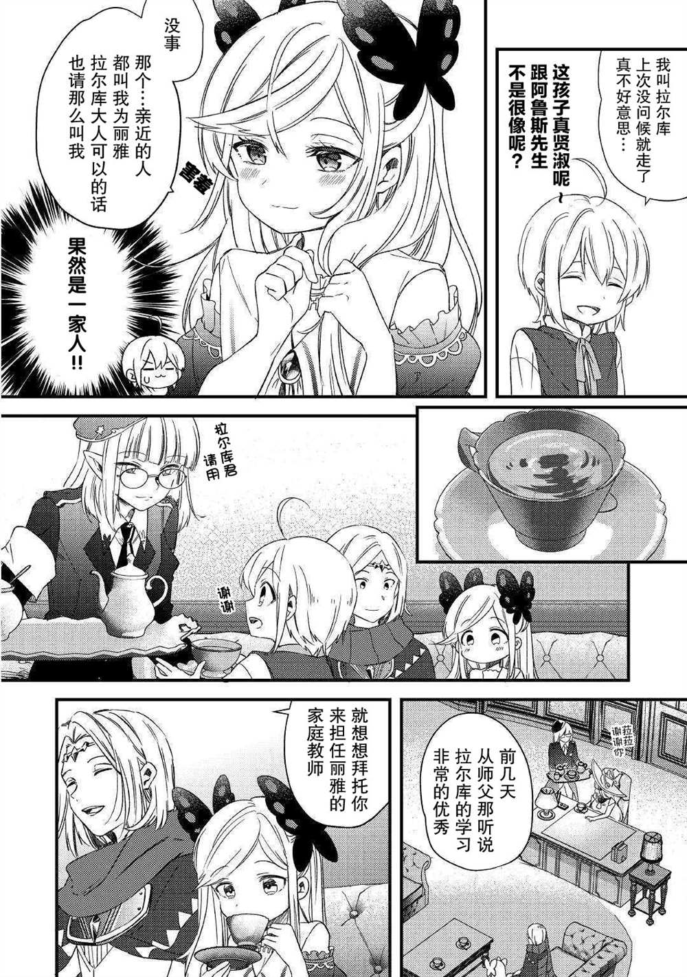 初期技能超便利，异世界生活超开心！漫画,第6话家人2图