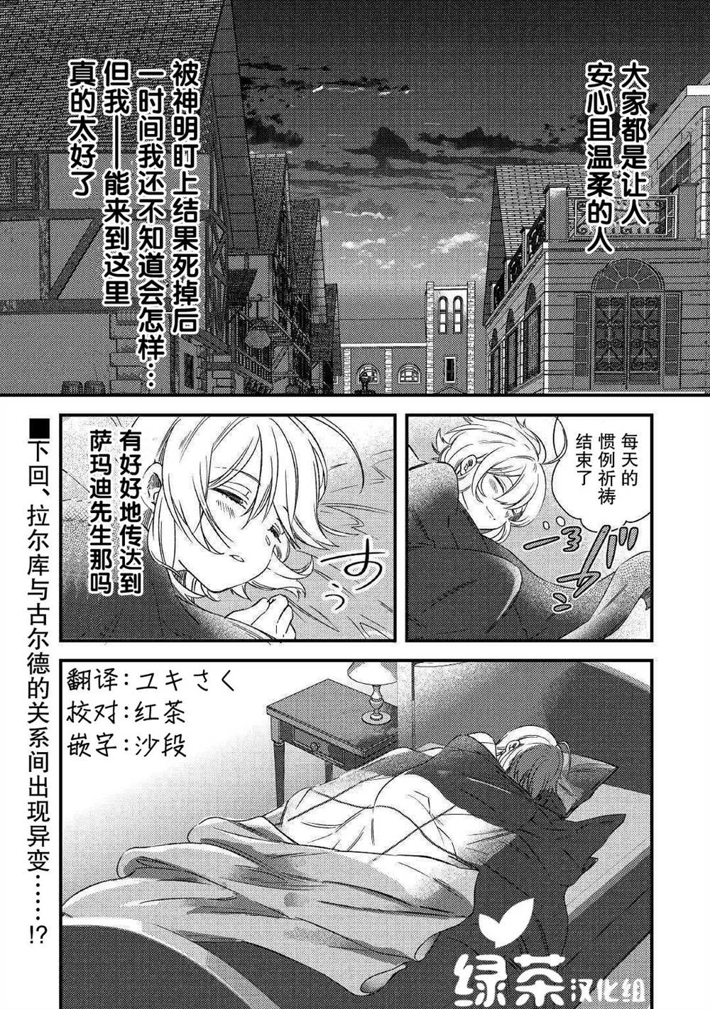 初期技能超便利，异世界生活超开心！漫画,第6话家人3图