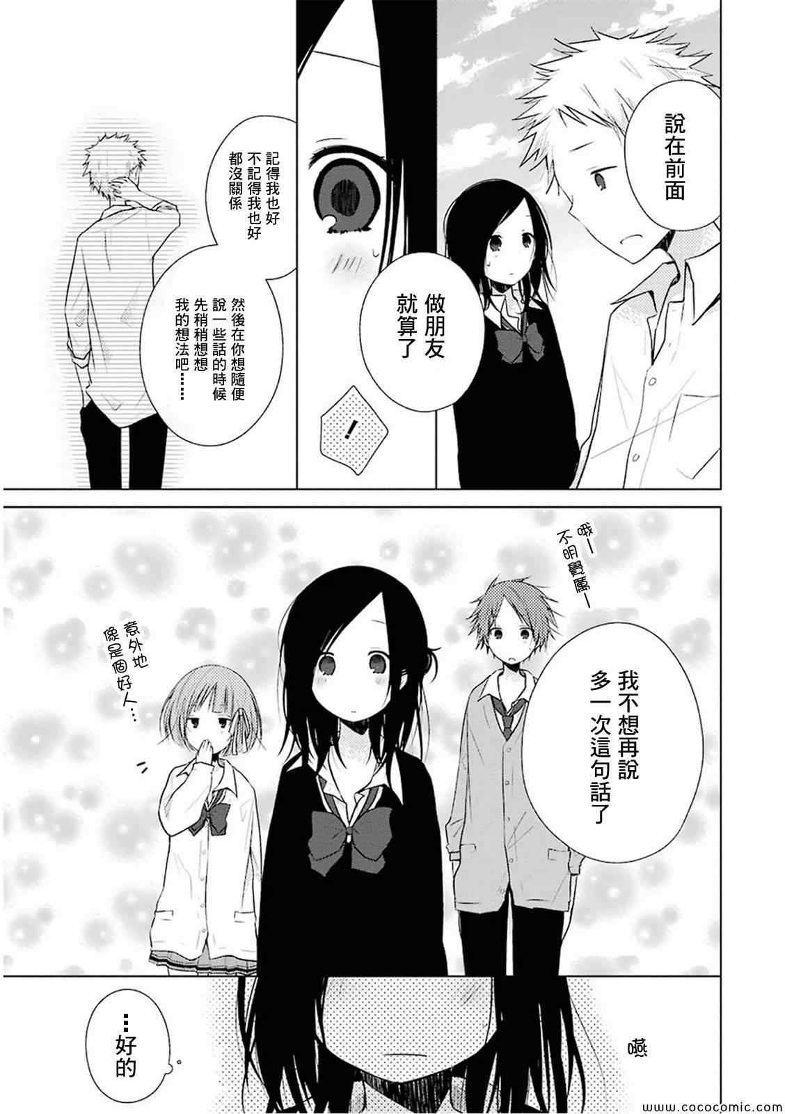 一周的朋友漫画,第9话2图