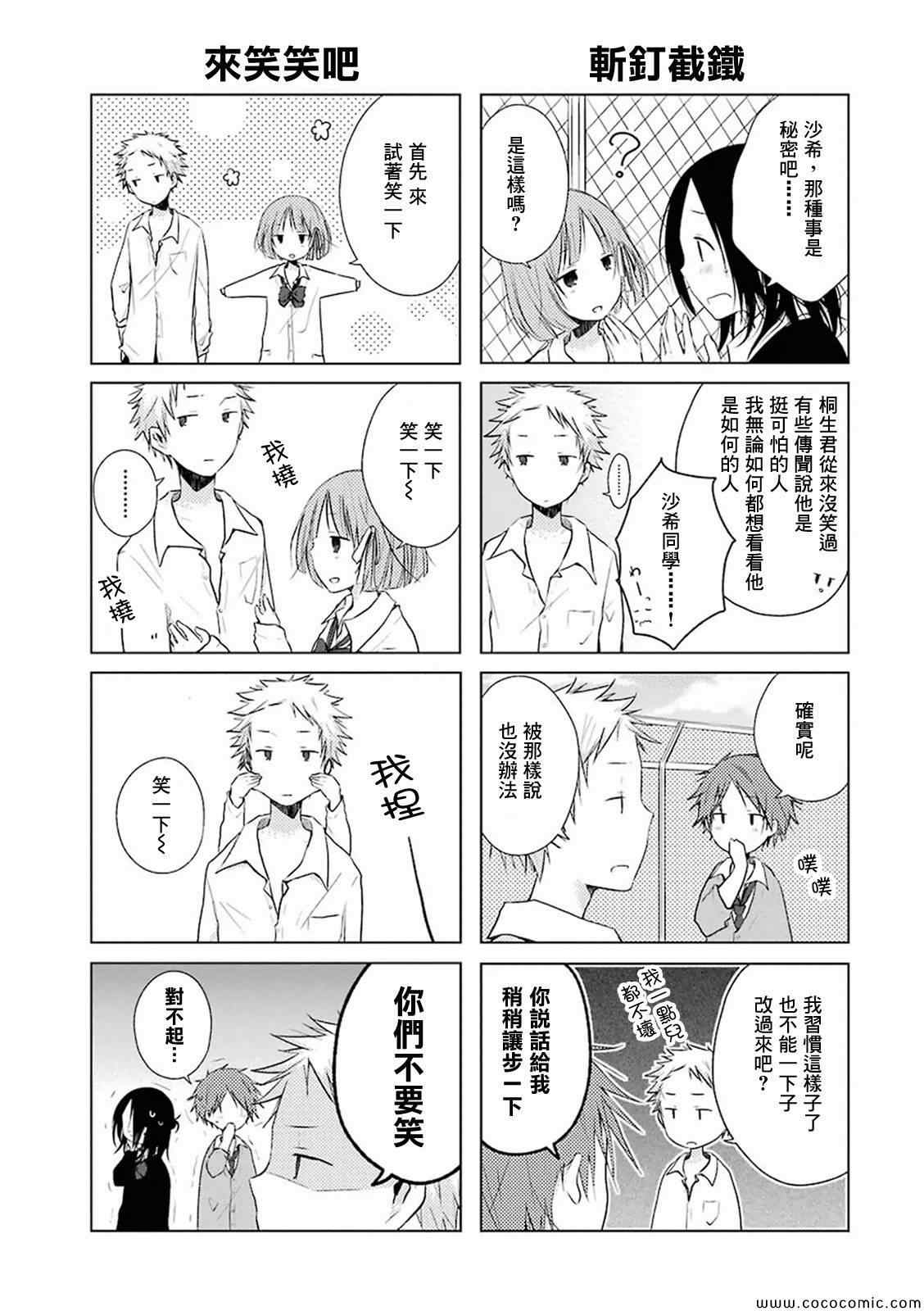 一周的朋友漫画,第9话1图