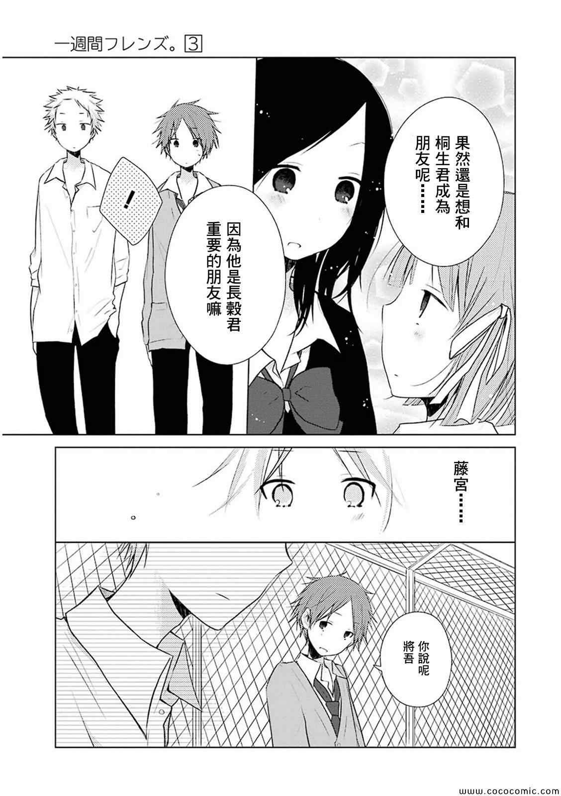 一周的朋友漫画,第9话5图