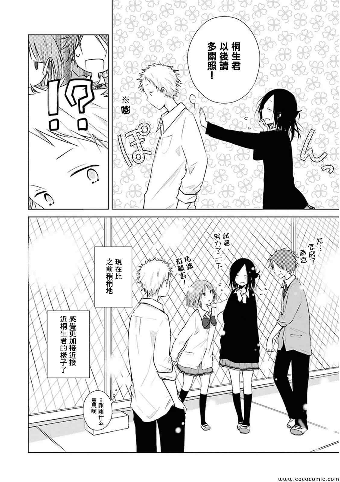 一周的朋友漫画,第9话3图