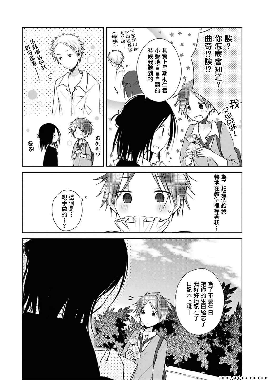 一周的朋友漫画,第9话3图