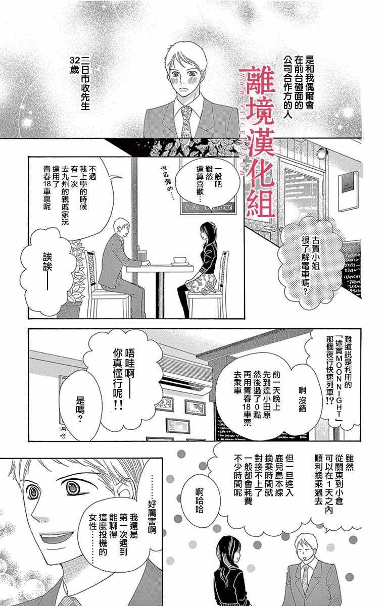 深夜的奇葩恋爱图鉴漫画,第9话3图