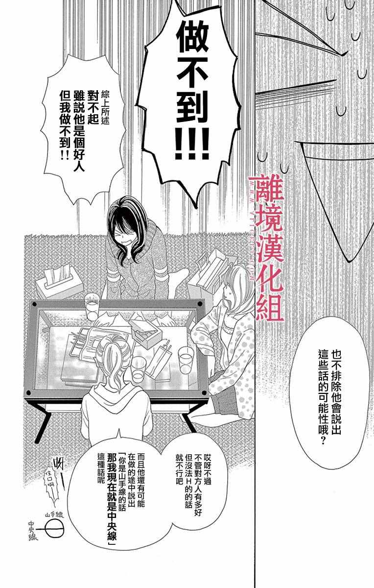 深夜的奇葩恋爱图鉴台词漫画,第9话2图