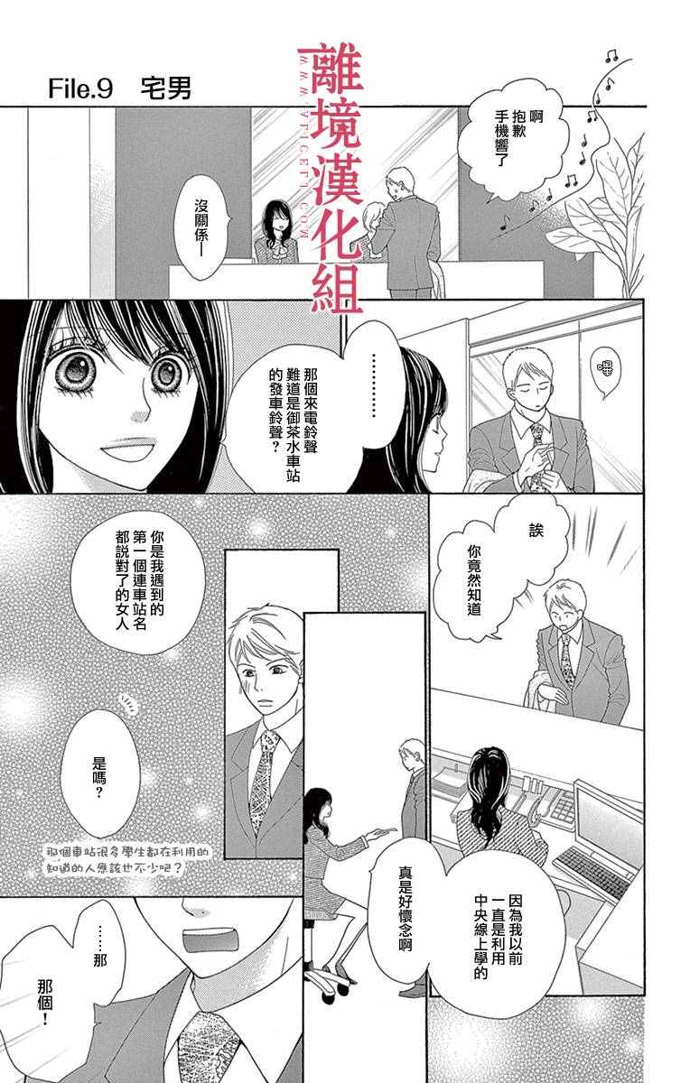 深夜的奇葩恋爱图鉴漫画,第9话1图