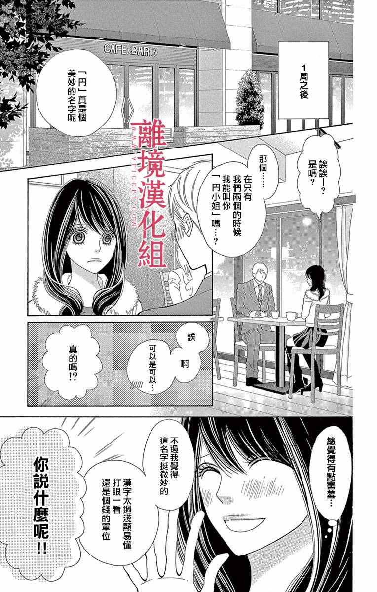 深夜的奇葩恋爱图鉴漫画,第9话5图