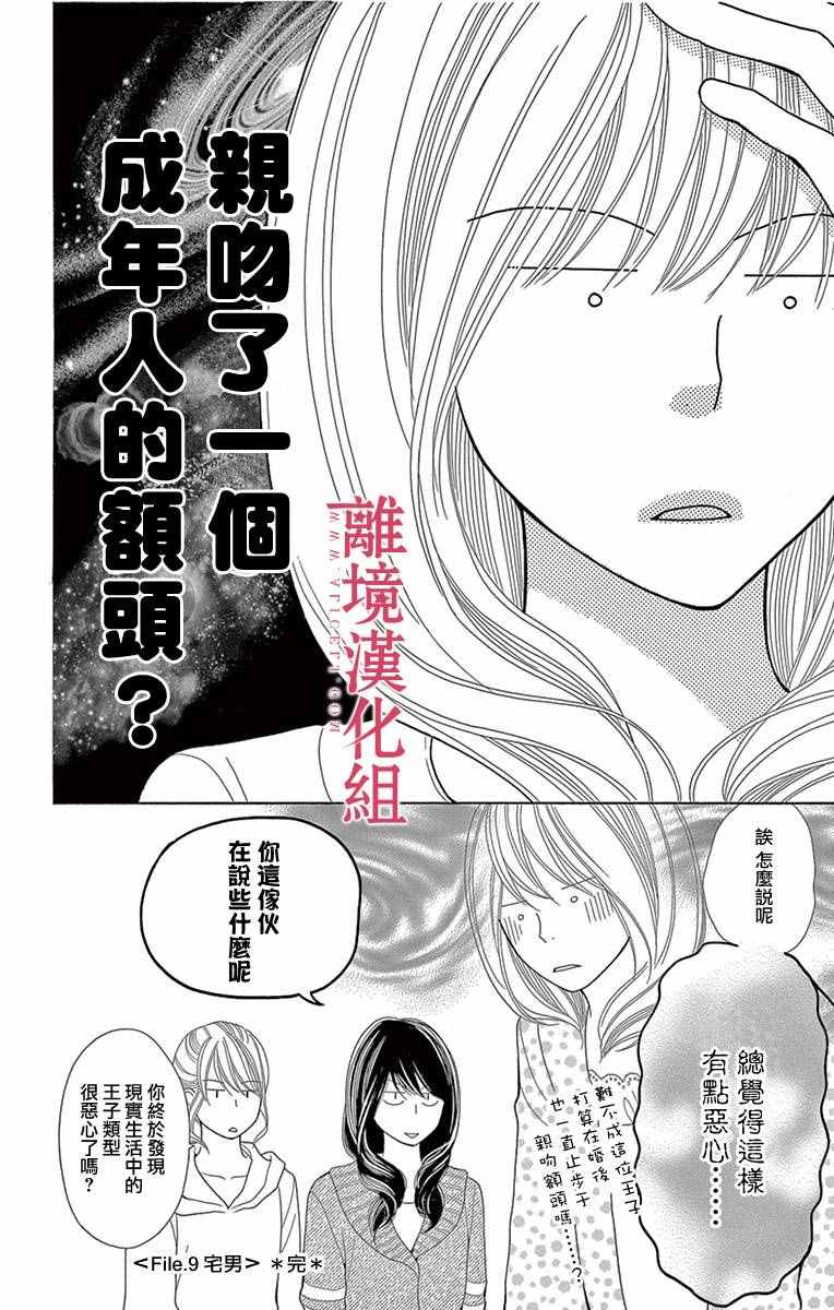 深夜的奇葩恋爱图鉴台词漫画,第9话1图