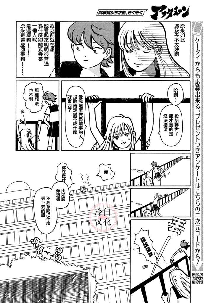 地狱少女漫画,第1话5图