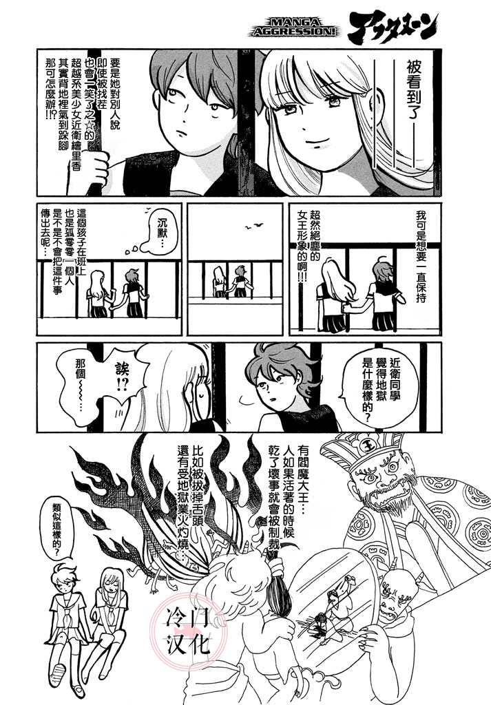 地狱少女漫画,第1话3图