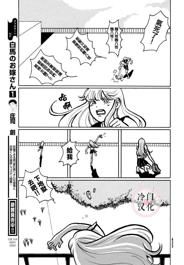 地狱少女漫画,第1话5图