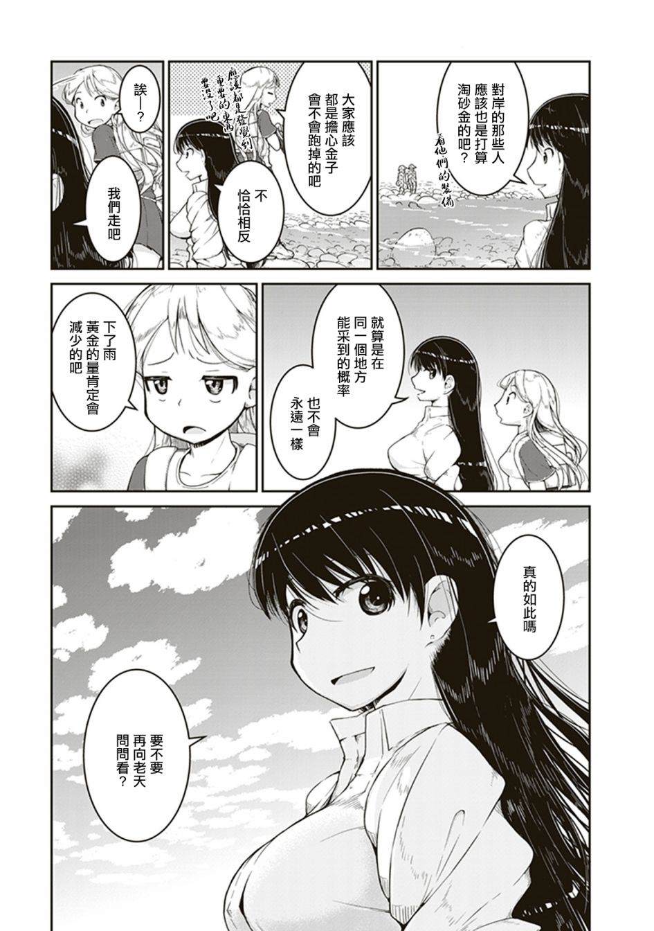 瑠璃的宝石漫画,第4话海底的宝藏箱4图